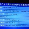見れなくなったiHome(日本語TV)に出てくる変な日本語の意味