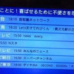 見れなくなったiHome(日本語TV)に出てくる変な日本語の意味