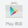 中国版スマホ(小米note)にGooglePlayをダウンロード＆Google連絡先を同期する方法