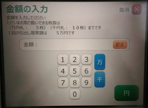日本のATMで銀聯カードを使う