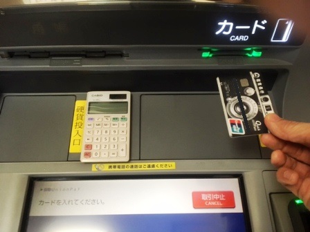 日本のATMで銀聯カードを使う
