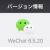 微信（WeChat）を商売/ビジネスで使っている方はチェック！